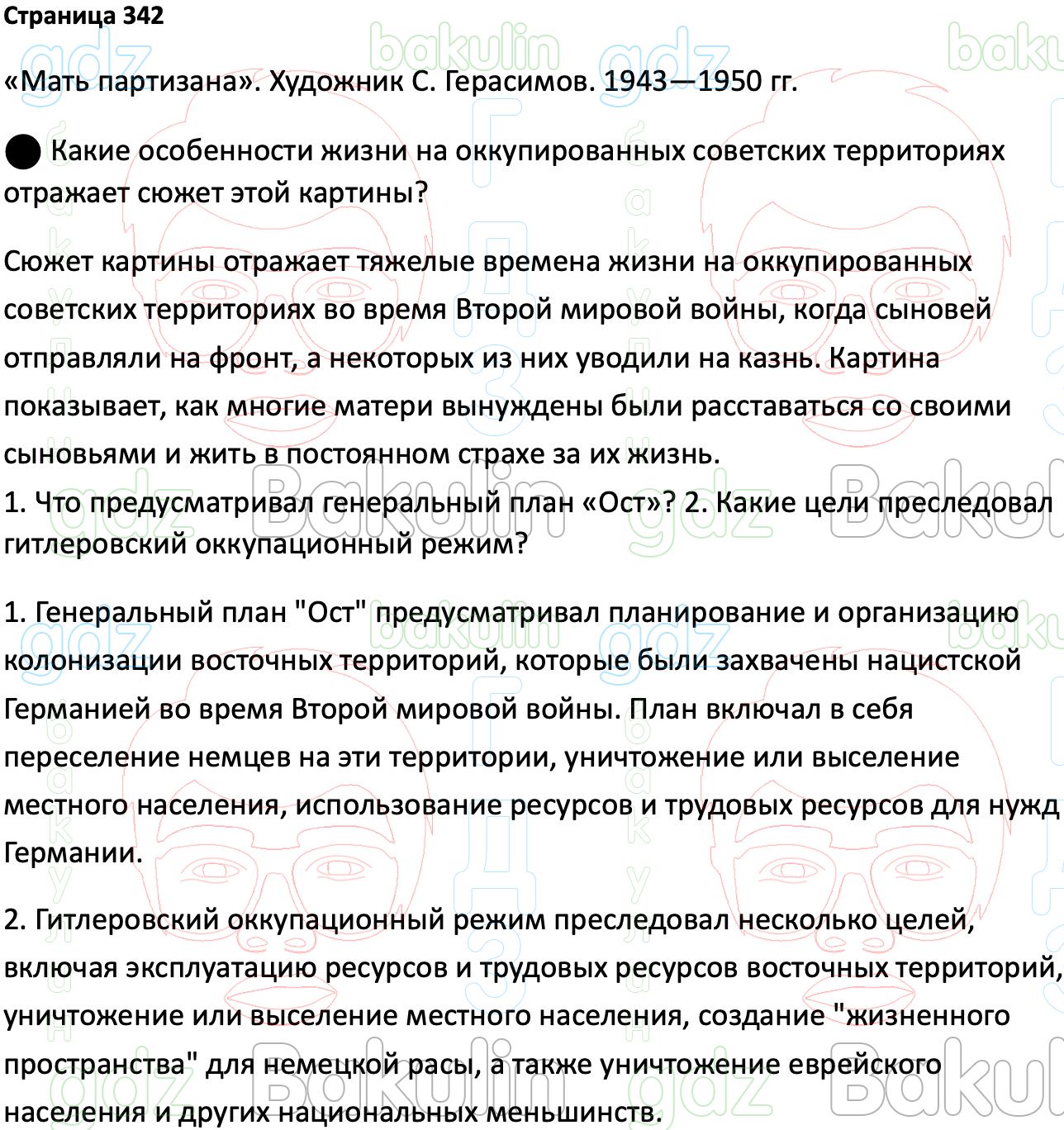 ГДЗ История России 1914-1945 годы 10 класс Мединский, Торкунов 2023,  Решение, Страницы, 342