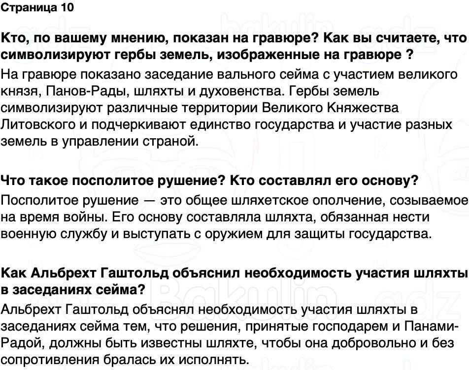 ГДЗ История Беларуси 7 класс Воронин Страница 10