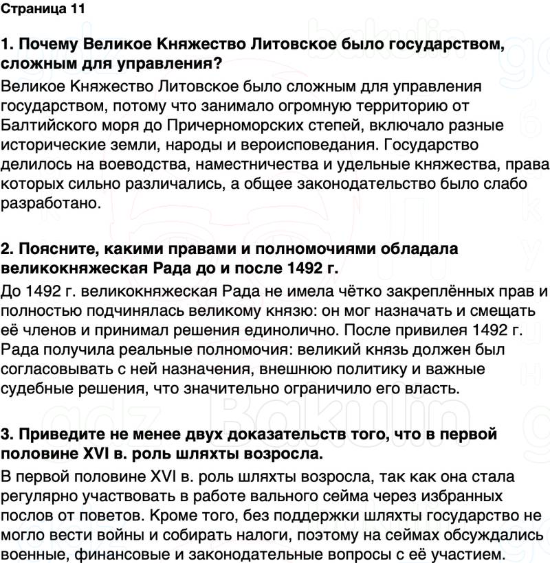 ГДЗ История Беларуси 7 класс Воронин Страница 11