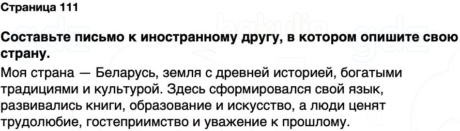 ГДЗ История Беларуси 7 класс Воронин Страница 111
