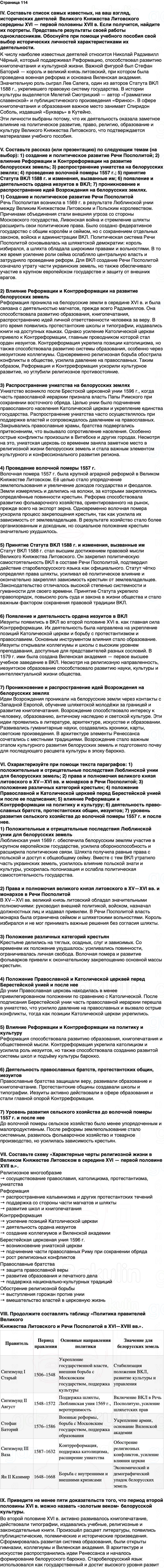 ГДЗ История Беларуси 7 класс Воронин Страница 114