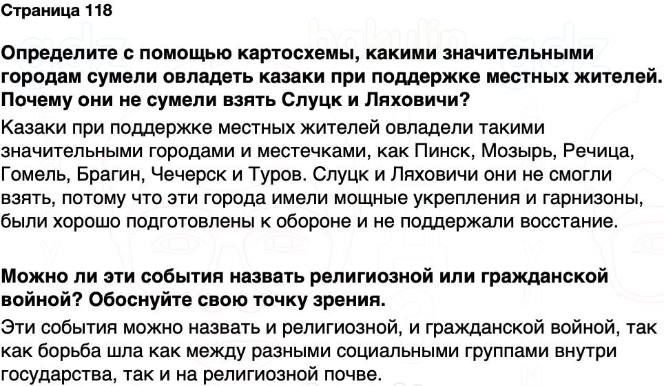 ГДЗ История Беларуси 7 класс Воронин Страница 118