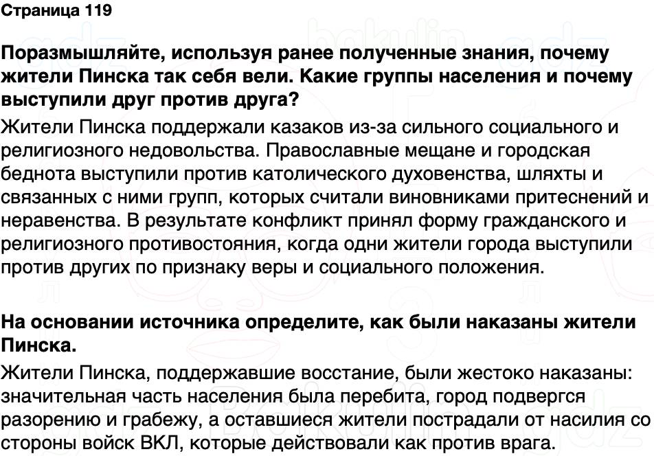 ГДЗ История Беларуси 7 класс Воронин Страница 119