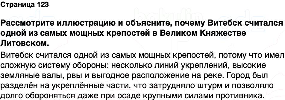 ГДЗ История Беларуси 7 класс Воронин Страница 123