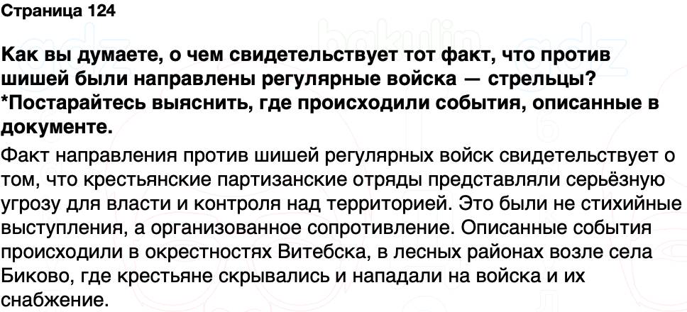 ГДЗ История Беларуси 7 класс Воронин Страница 124