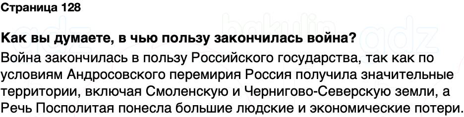 ГДЗ История Беларуси 7 класс Воронин Страница 128