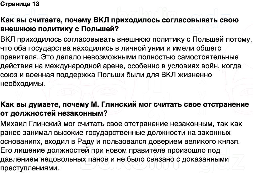 ГДЗ История Беларуси 7 класс Воронин Страница 13