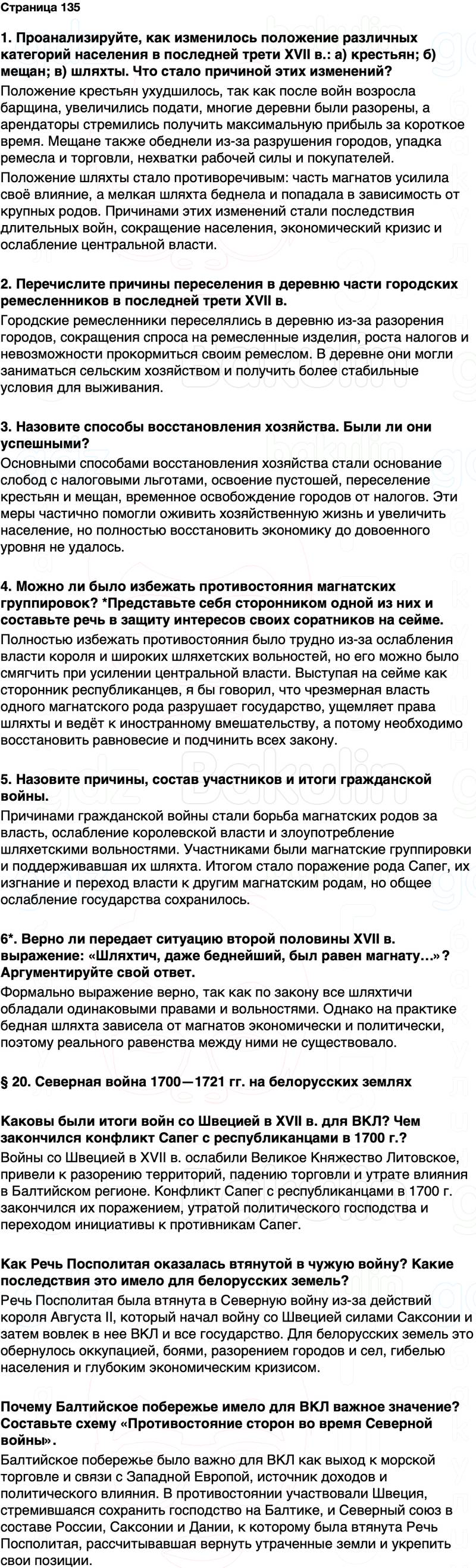 ГДЗ История Беларуси 7 класс Воронин Страница 135
