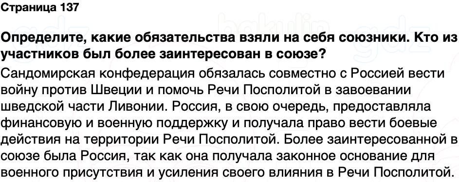 ГДЗ История Беларуси 7 класс Воронин Страница 137