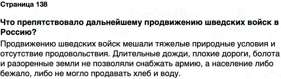 ГДЗ История Беларуси 7 класс Воронин Страница 138