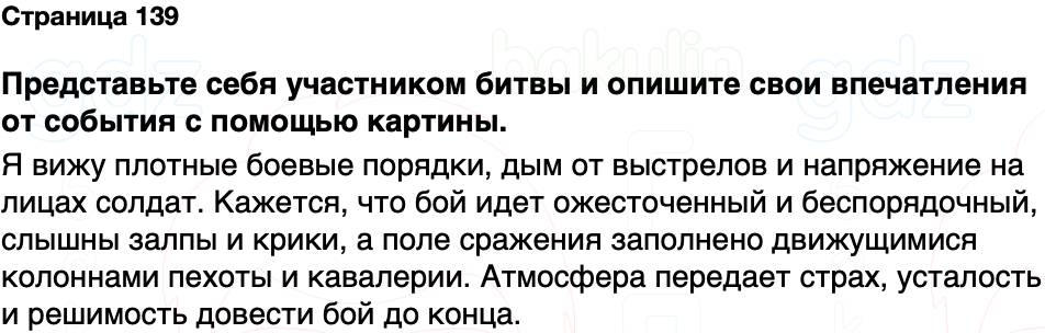 ГДЗ История Беларуси 7 класс Воронин Страница 139