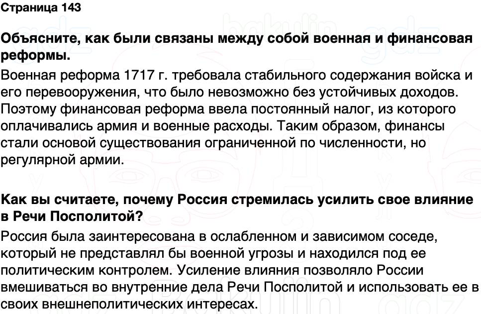 ГДЗ История Беларуси 7 класс Воронин Страница 143