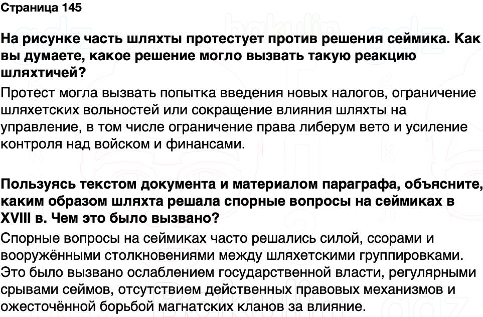 ГДЗ История Беларуси 7 класс Воронин Страница 145