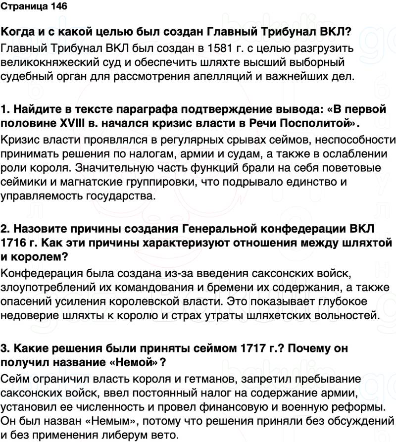 ГДЗ История Беларуси 7 класс Воронин Страница 146