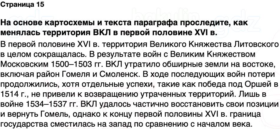 ГДЗ История Беларуси 7 класс Воронин Страница 15