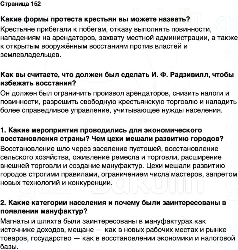 ГДЗ История Беларуси 7 класс Воронин Страница 152