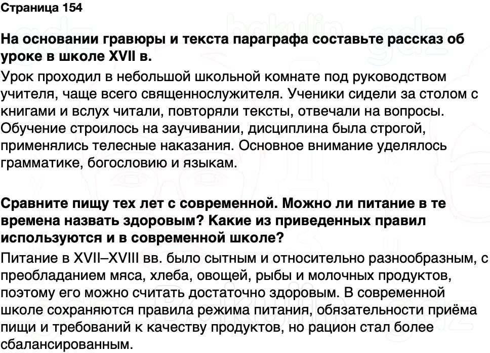 ГДЗ История Беларуси 7 класс Воронин Страница 154