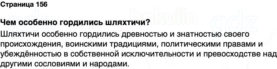 ГДЗ История Беларуси 7 класс Воронин Страница 156