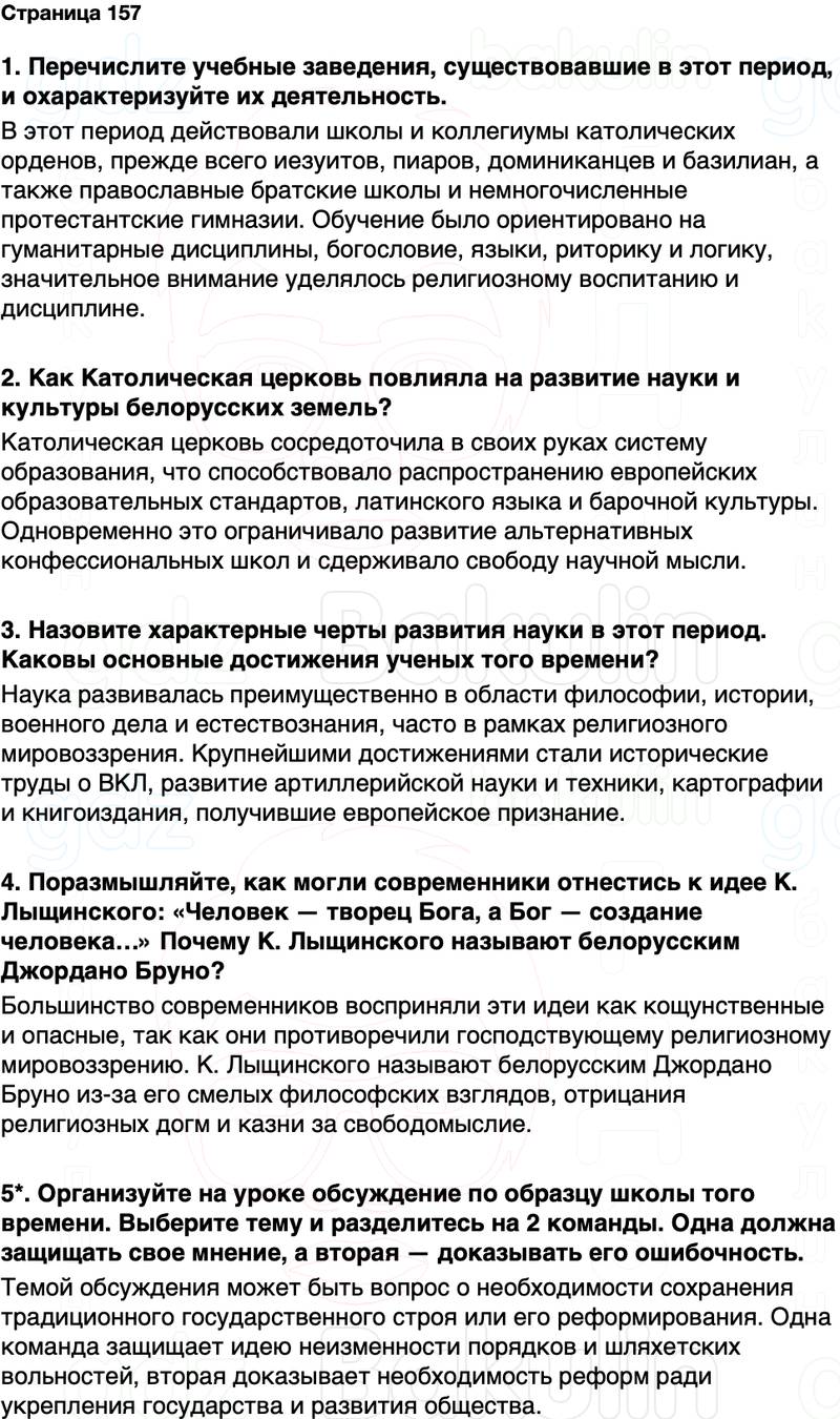 ГДЗ История Беларуси 7 класс Воронин Страница 157