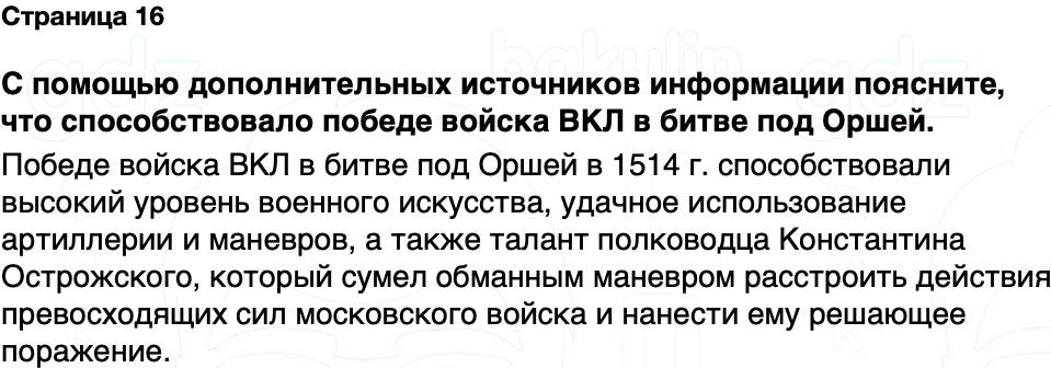 ГДЗ История Беларуси 7 класс Воронин Страница 16