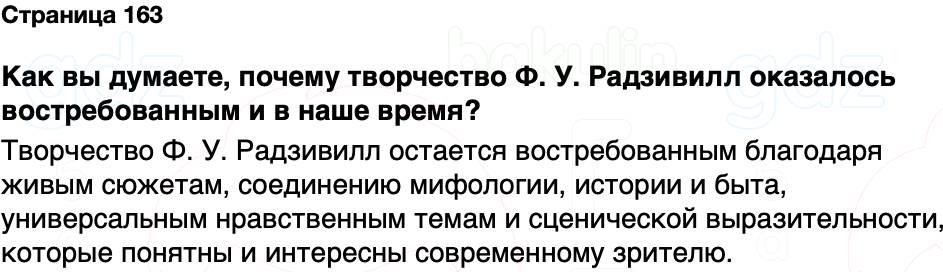 ГДЗ История Беларуси 7 класс Воронин Страница 163