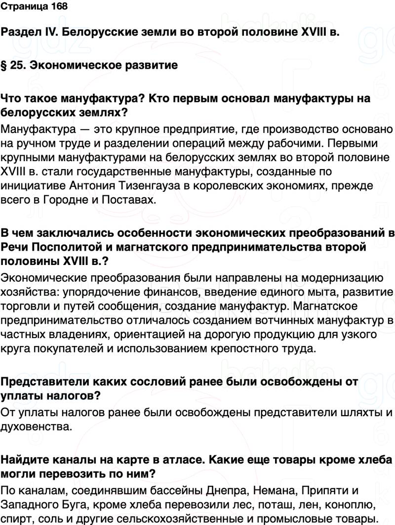 ГДЗ История Беларуси 7 класс Воронин Страница 168
