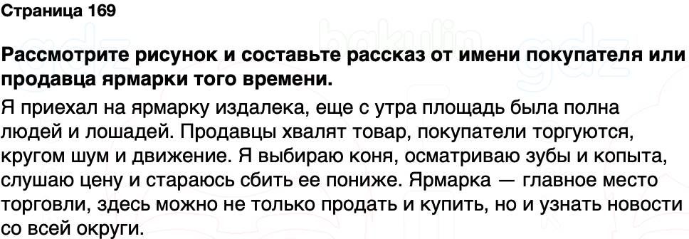 ГДЗ История Беларуси 7 класс Воронин Страница 169