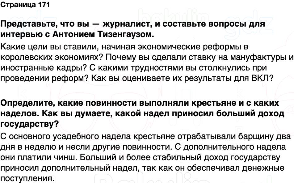 ГДЗ История Беларуси 7 класс Воронин Страница 171