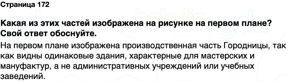 ГДЗ История Беларуси 7 класс Воронин Страница 172