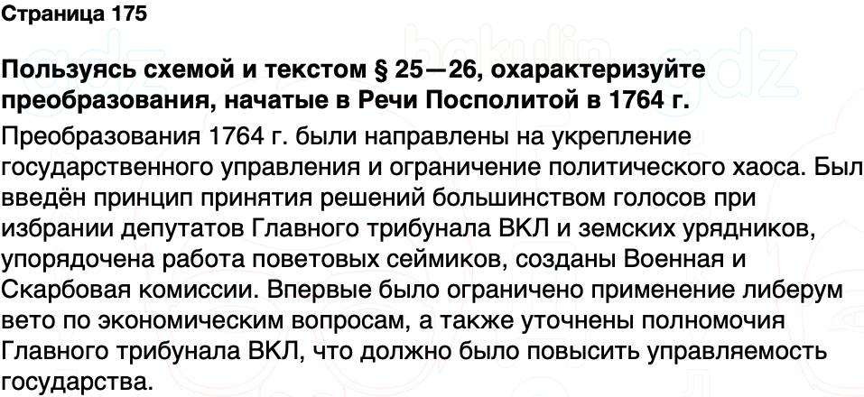 ГДЗ История Беларуси 7 класс Воронин Страница 175
