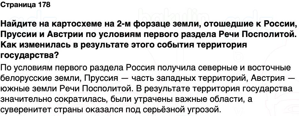 ГДЗ История Беларуси 7 класс Воронин Страница 178