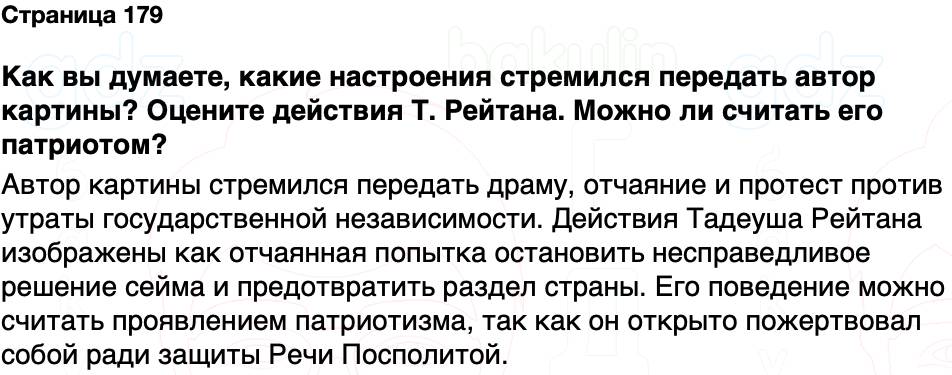 ГДЗ История Беларуси 7 класс Воронин Страница 179