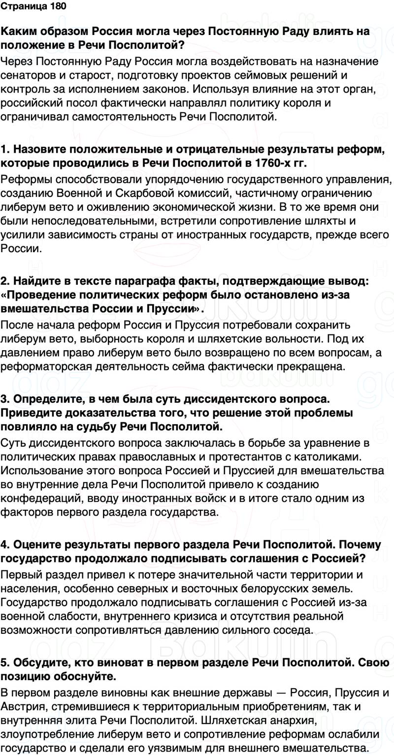 ГДЗ История Беларуси 7 класс Воронин Страница 180