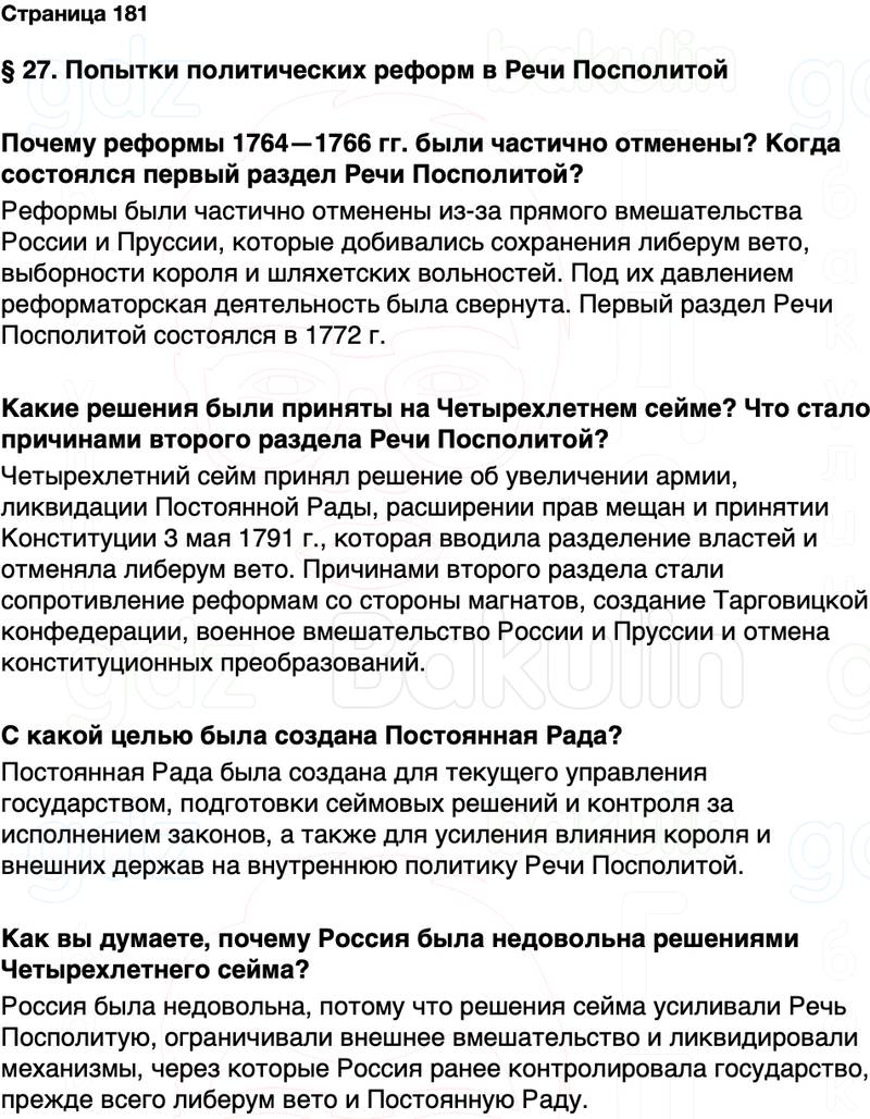 ГДЗ История Беларуси 7 класс Воронин Страница 181