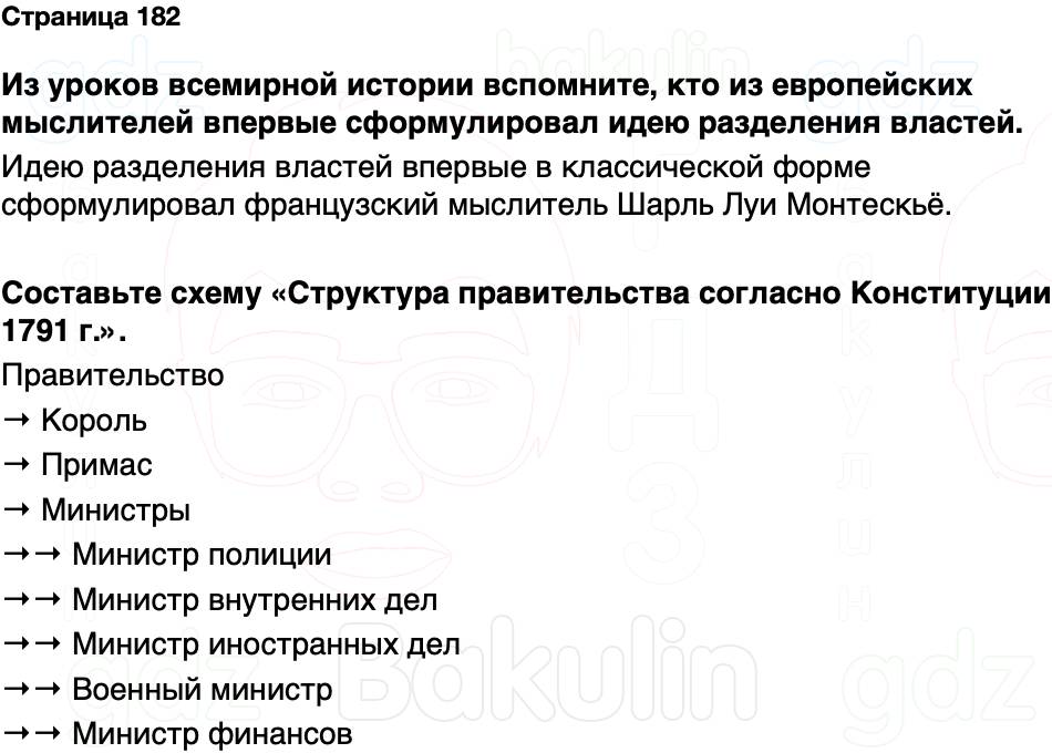 ГДЗ История Беларуси 7 класс Воронин Страница 182