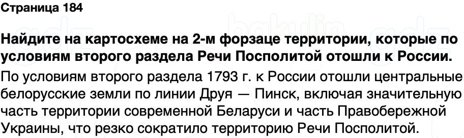 ГДЗ История Беларуси 7 класс Воронин Страница 184