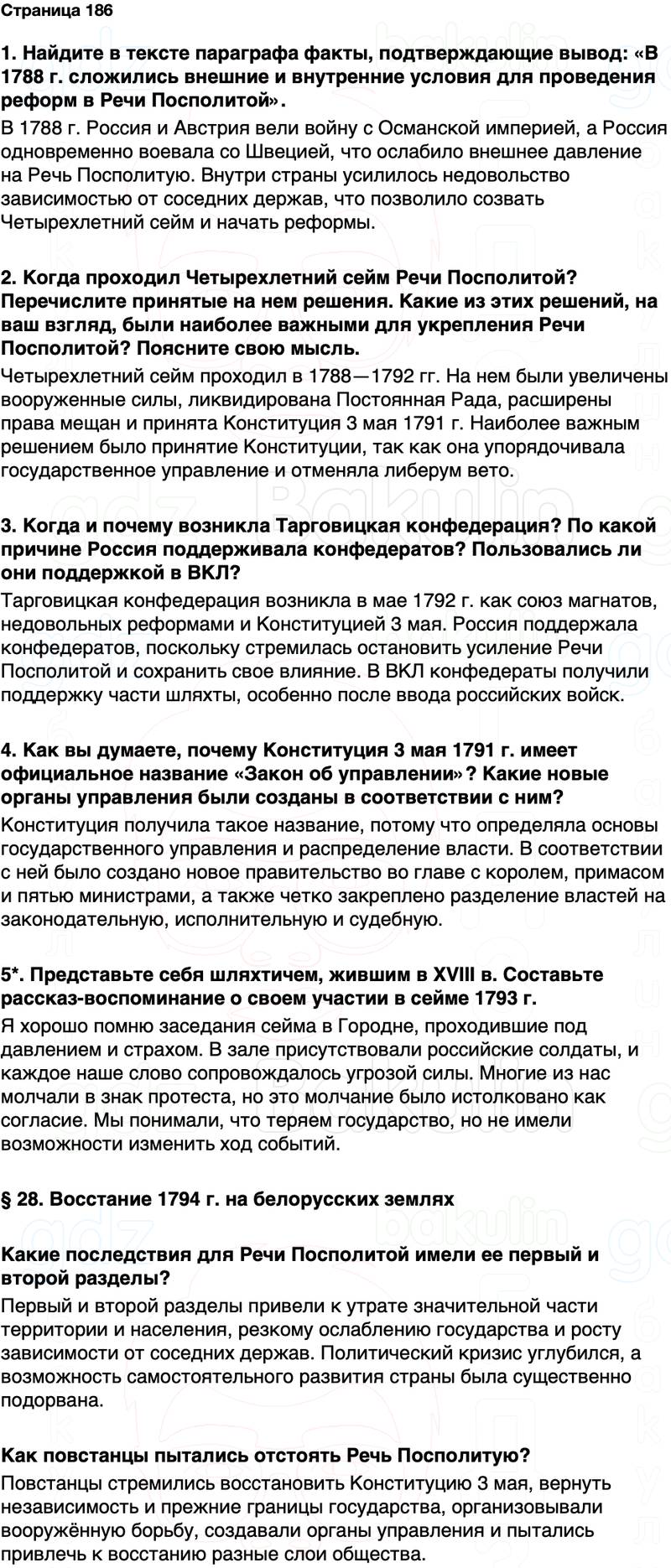 ГДЗ История Беларуси 7 класс Воронин Страница 186