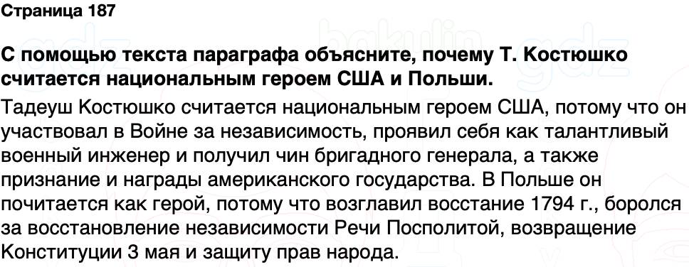 ГДЗ История Беларуси 7 класс Воронин Страница 187
