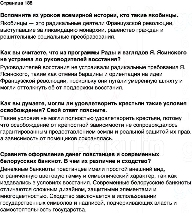ГДЗ История Беларуси 7 класс Воронин Страница 188