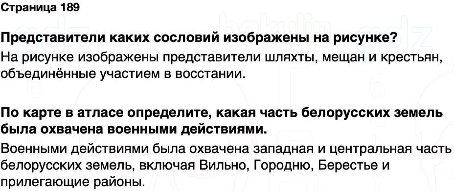 ГДЗ История Беларуси 7 класс Воронин Страница 189