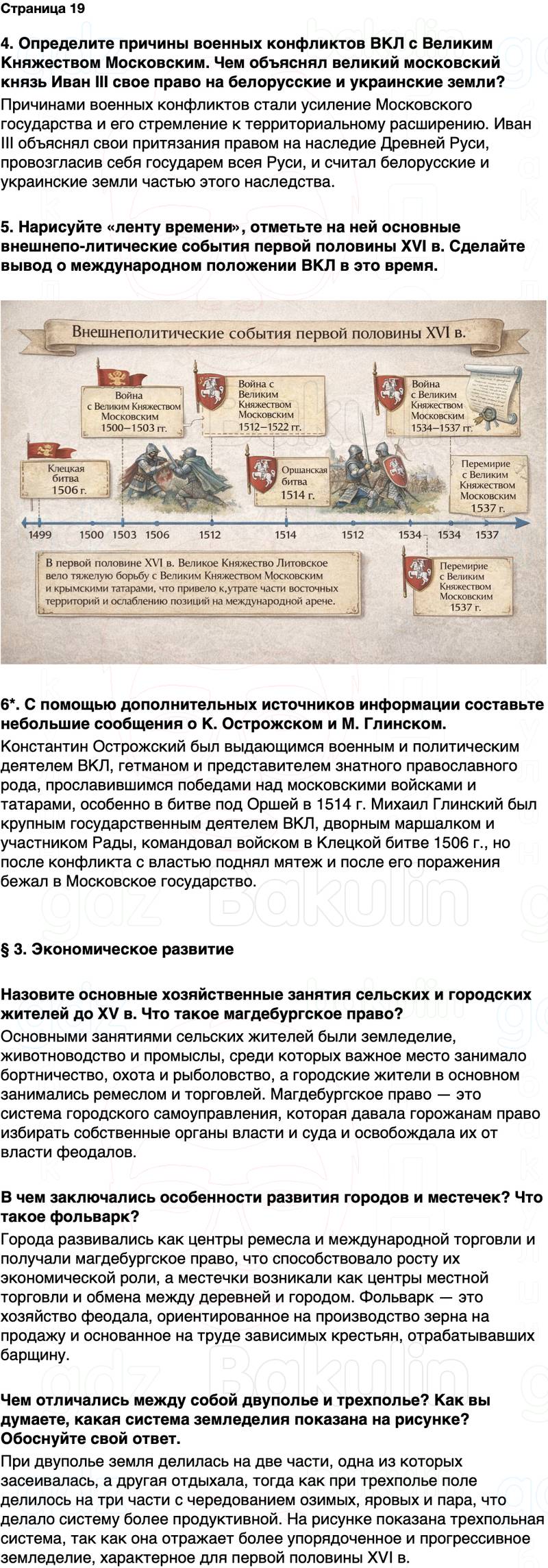 ГДЗ История Беларуси 7 класс Воронин Страница 19