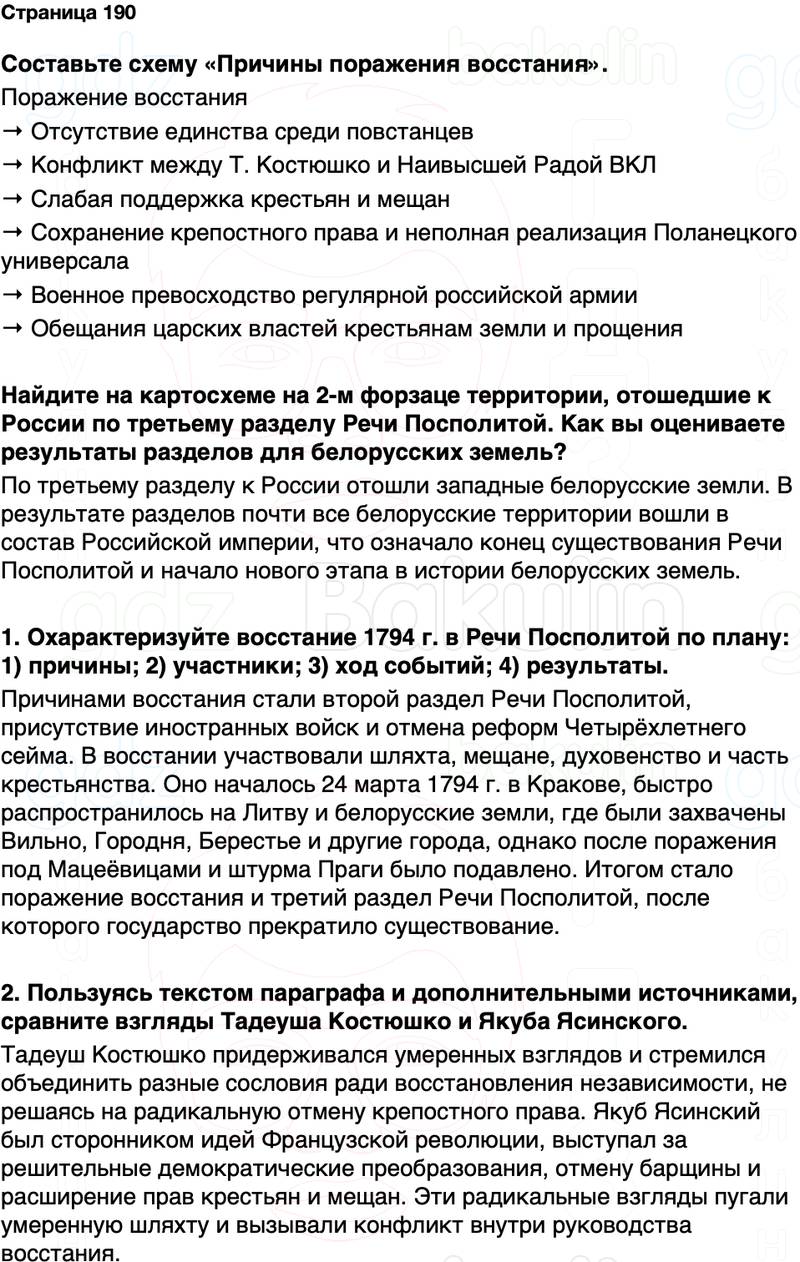 ГДЗ История Беларуси 7 класс Воронин Страница 190