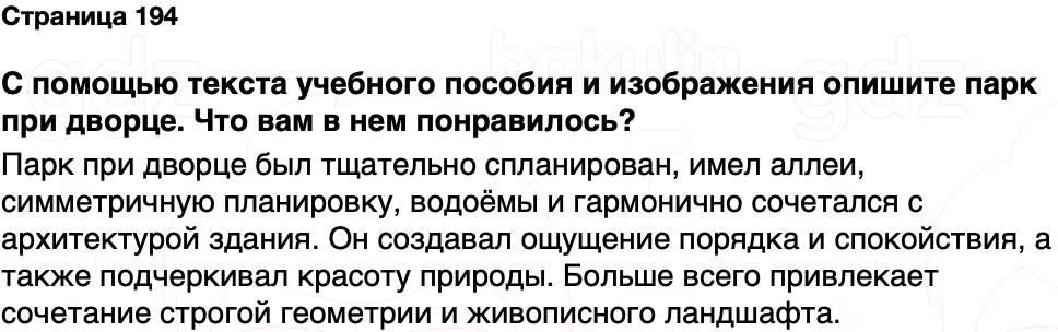 ГДЗ История Беларуси 7 класс Воронин Страница 194