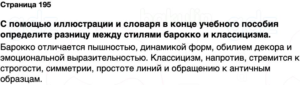 ГДЗ История Беларуси 7 класс Воронин Страница 195