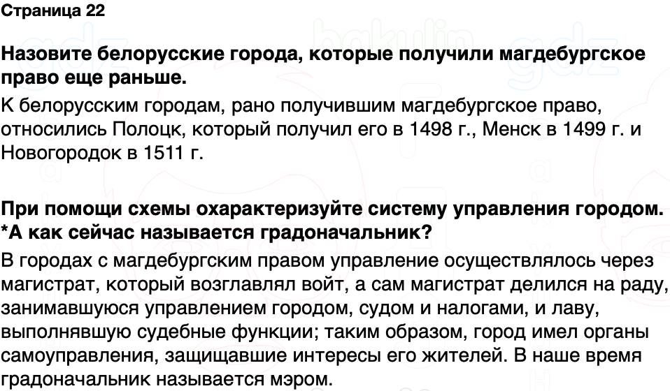 ГДЗ История Беларуси 7 класс Воронин Страница 22