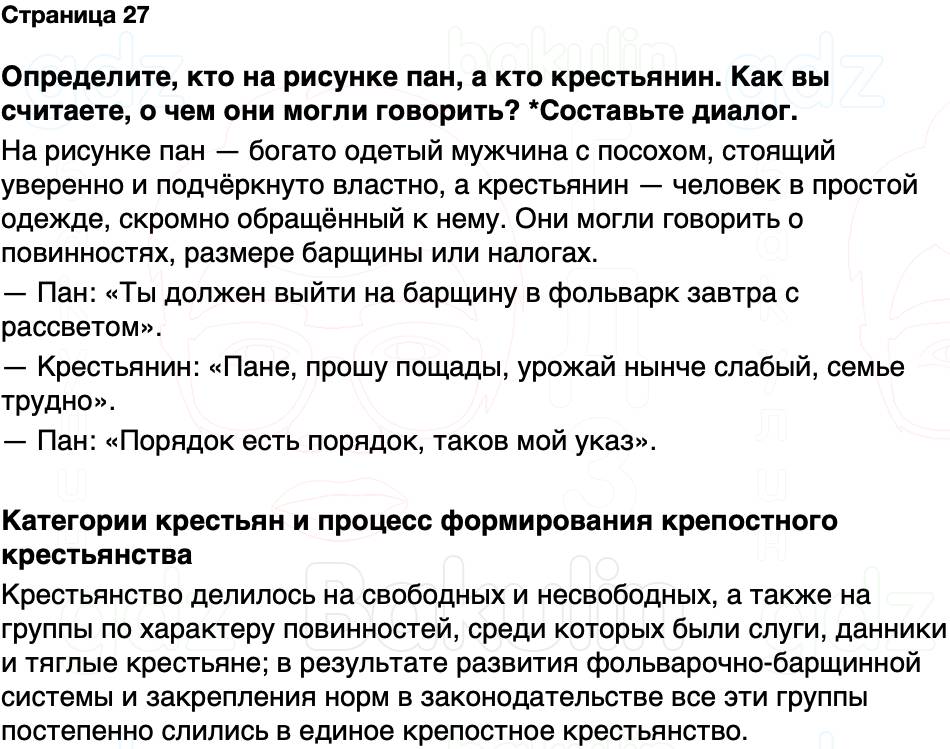 ГДЗ История Беларуси 7 класс Воронин Страница 27