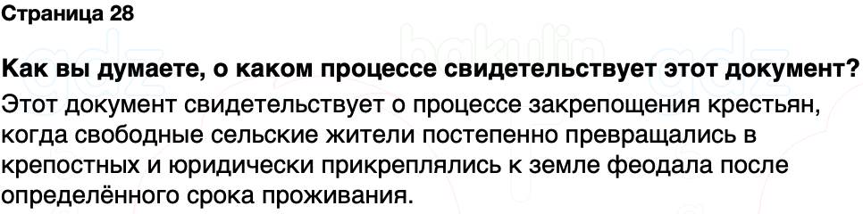ГДЗ История Беларуси 7 класс Воронин Страница 28