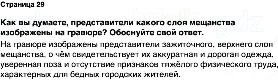 ГДЗ История Беларуси 7 класс Воронин Страница 29