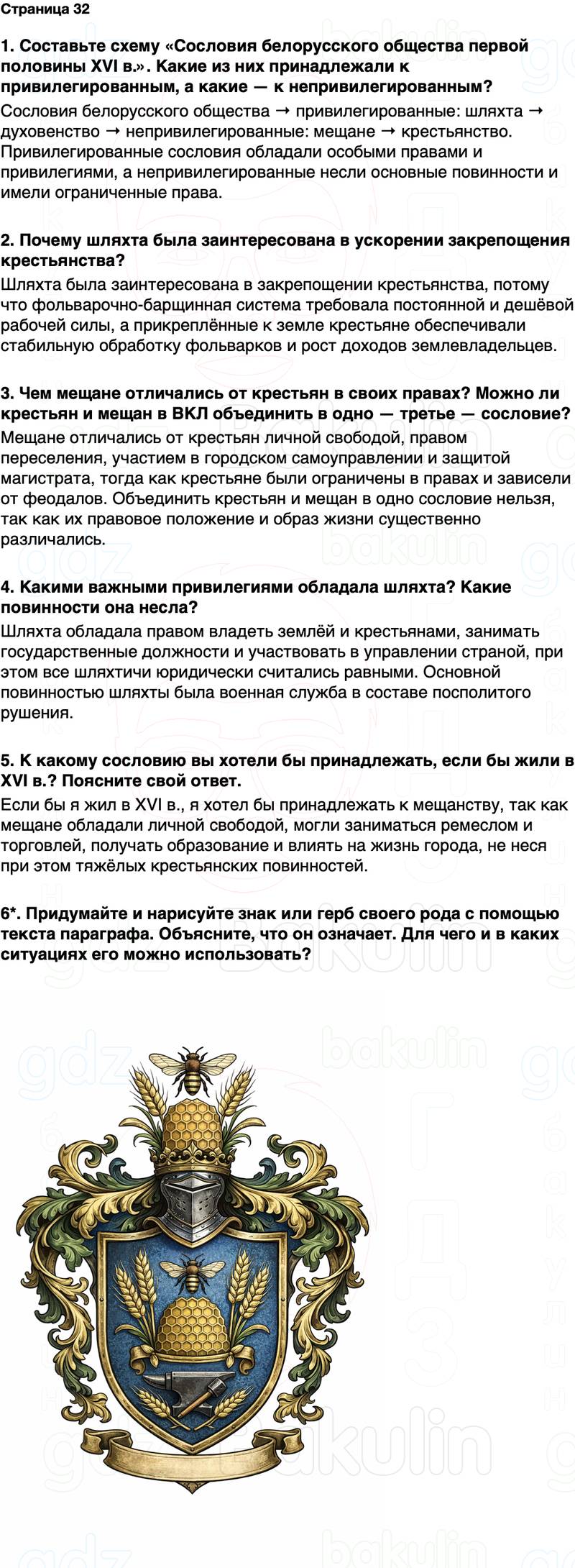 ГДЗ История Беларуси 7 класс Воронин Страница 32