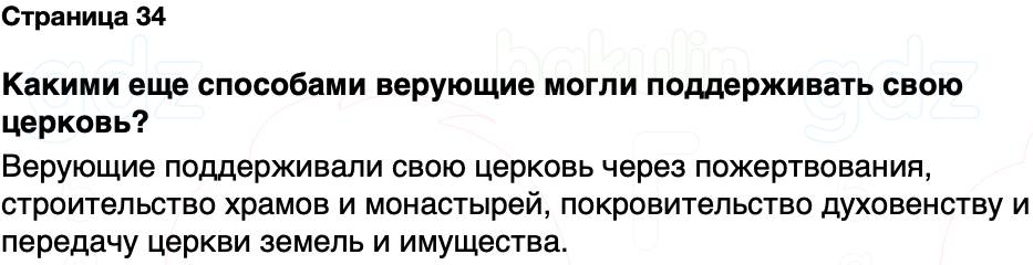 ГДЗ История Беларуси 7 класс Воронин Страница 34